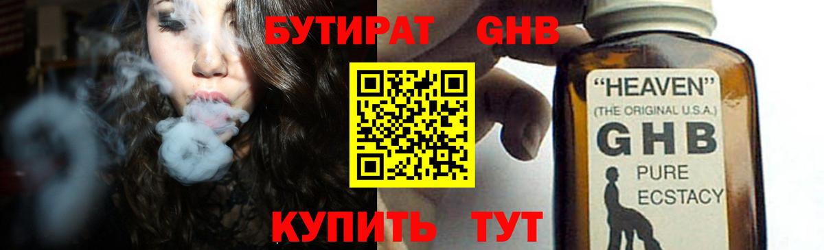 Бутират буратино Мыски
