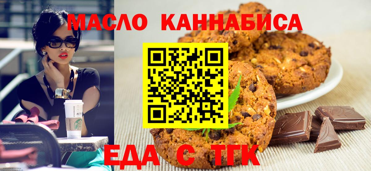 Еда ТГК марихуана Мыски