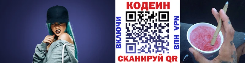 Кодеиновый сироп Lean напиток Lean (лин)  Мыски 