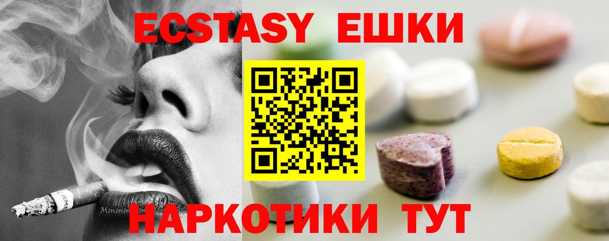 Ecstasy 250 мг  Вход с VPN  Мыски  Экстази XTC 