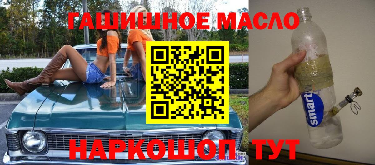 ТГК гашишное масло Мыски